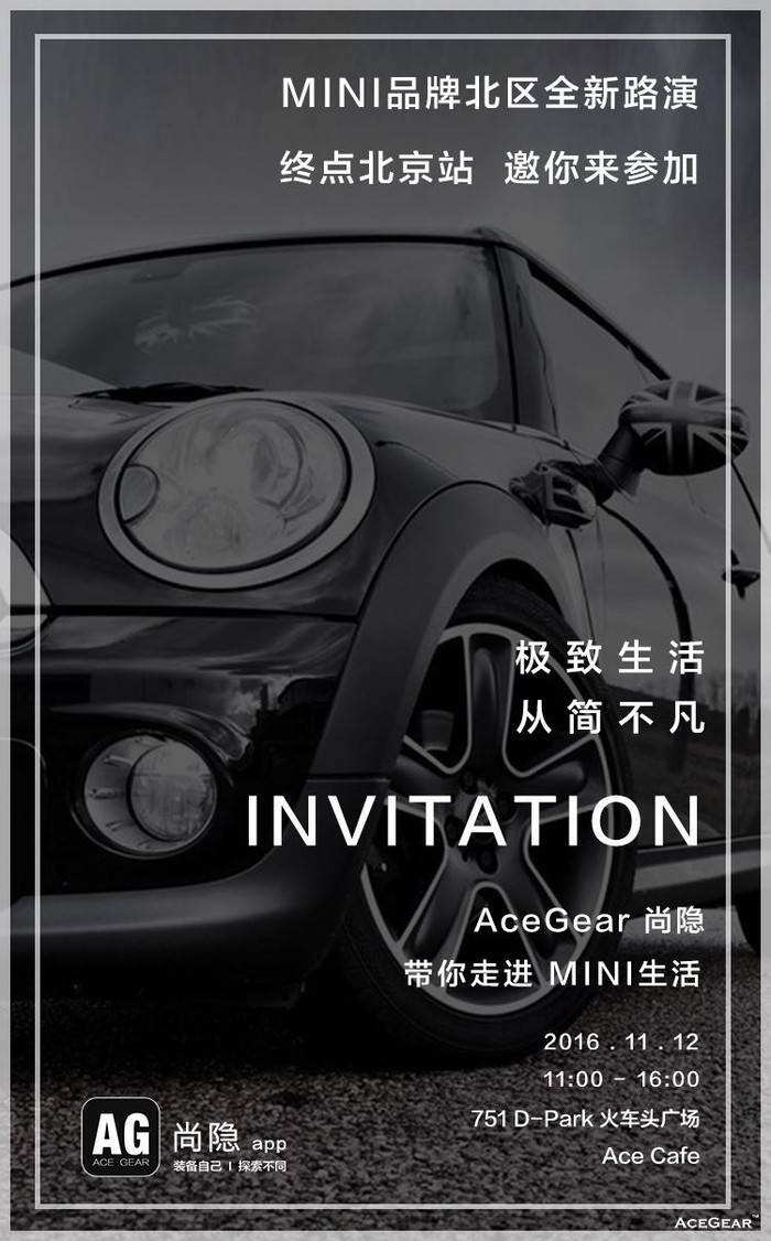 点击图片进入《MINI品牌北区全新路演活动，北京酷炫收官。》