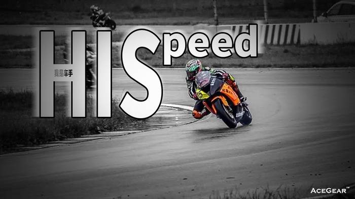 9月22-25日 HiSpeed战火重燃