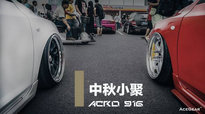 点击图片进入《iAcro 916车库团圆中秋小聚邀请函》