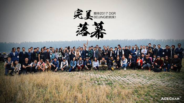 点击图片进入《2016 DGR Beijing 圆满落幕》